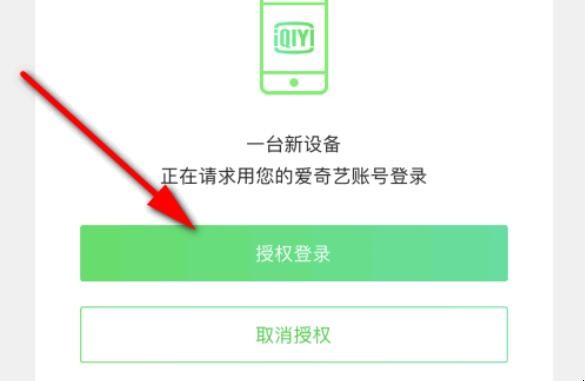 爱奇艺怎么扫码登录别人的会员,爱奇艺怎么扫码登录别人的会员,第7张