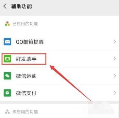 手机微信怎么群发消息,手机微信如何群发消息,第7张