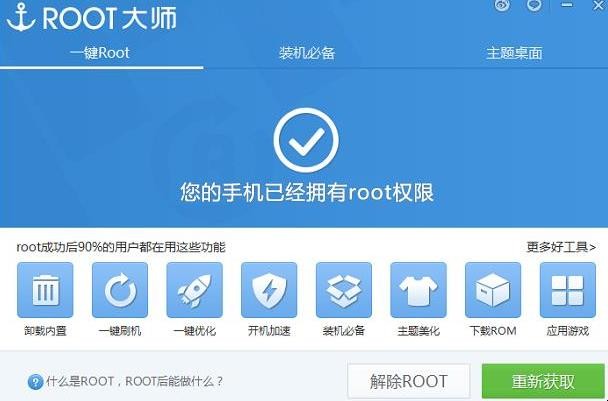 红米手机root后怎么恢复,红米手机root后怎么恢复,第3张