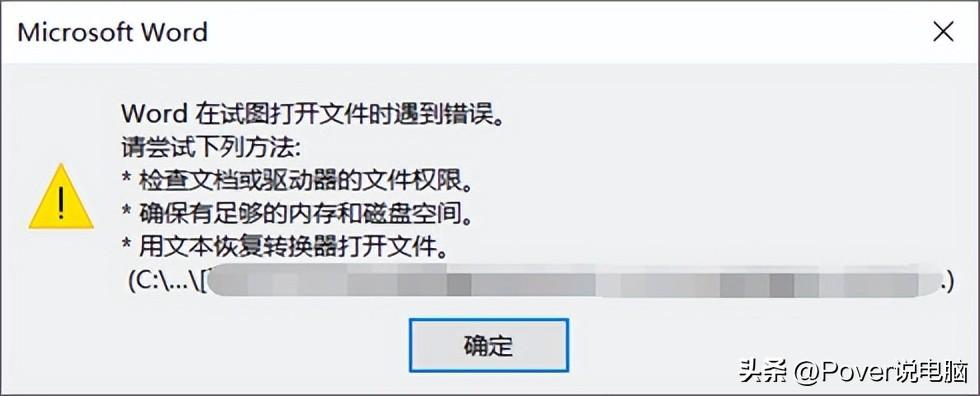 Word或PPT文件无法打开，原因详解及解决办法,第1张