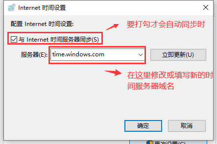 更换Windows时间服务器（NTP)的方法,第7张