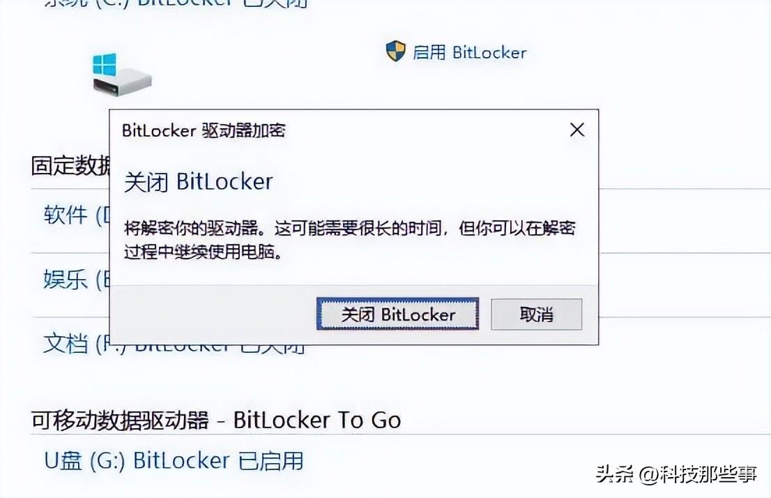 BitLocker 密钥找回方法,第10张