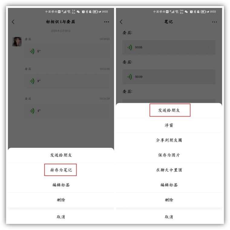 微信冷知识，怎么转发语音消息,第3张