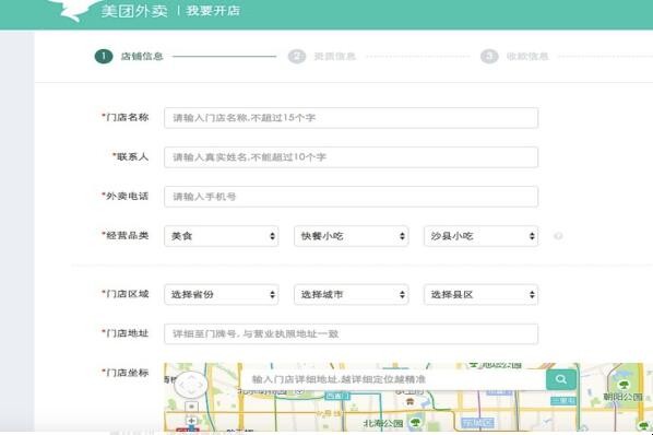 怎么在美团网上开店,如何在美团网上开店,第5张