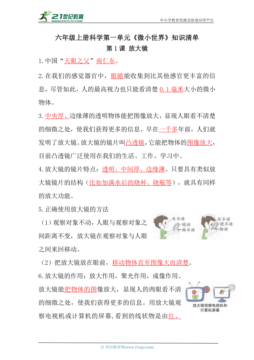 「轻松备考」教科版科学六年级上册单元知识点梳理,「轻松备考」教科版科学六年级上册单元知识点梳理,第1张