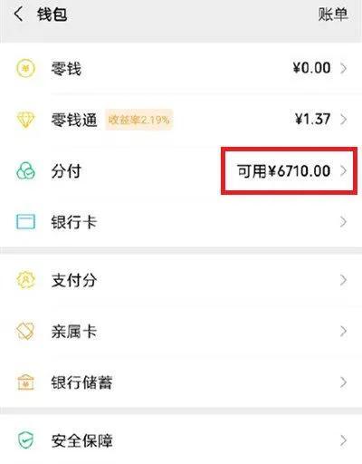 微信“分付”如何申请！教你如何顺利提高分付额度,第2张