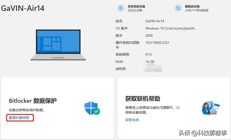 BitLocker 密钥找回方法,第5张