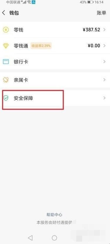 微信收付款怎么设密码,微信收付款怎么设密码,第4张