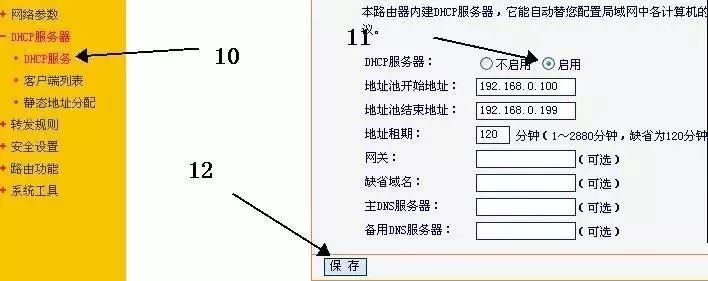 两台路由器怎么分别通过WAN和LAN口去连接？,第5张