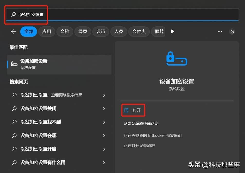 BitLocker 密钥找回方法,第11张