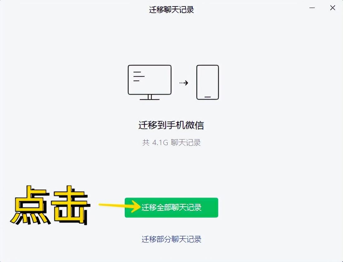 微信聊天记录怎么迁移，这个功能我等了很久,第10张