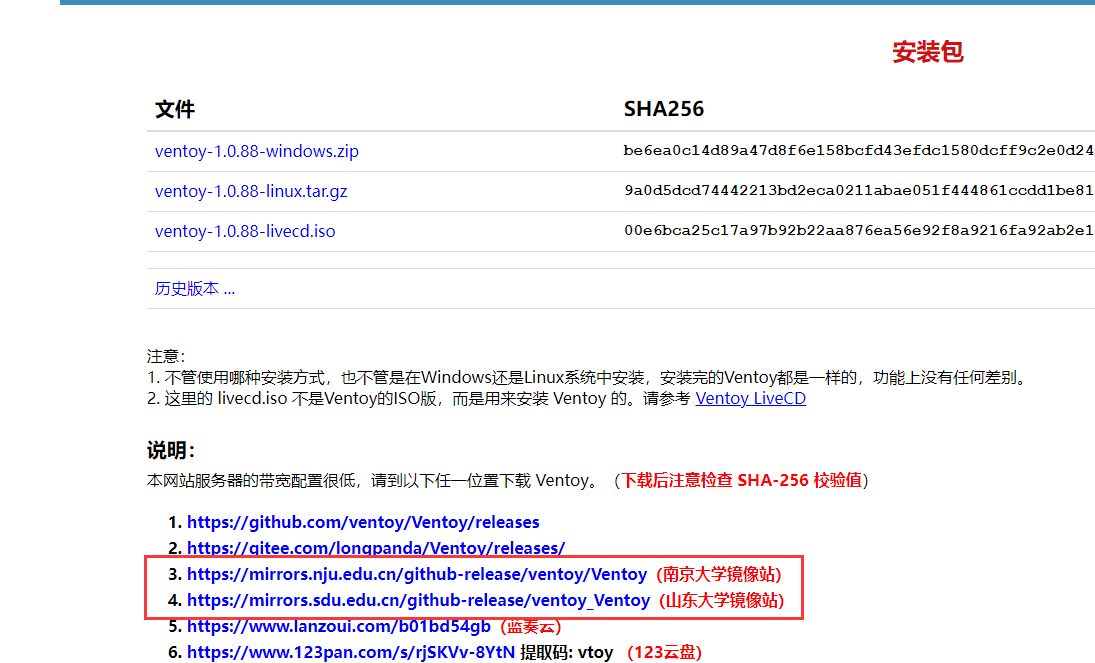 史上最牛的开源免费系统维护工具Ventoy,第1张