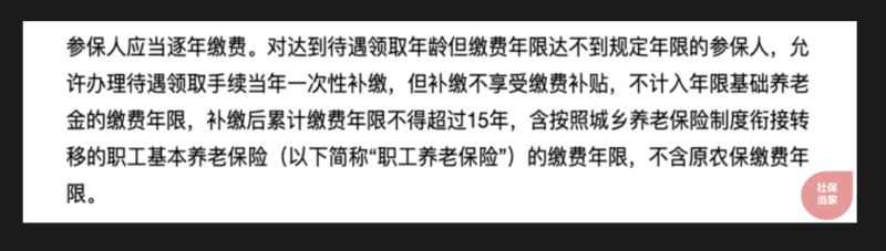 没交过养老保险，2023年一次性补缴15年能领多少钱？,没交过养老保险，2023年一次性补缴15年能领多少钱？,第2张