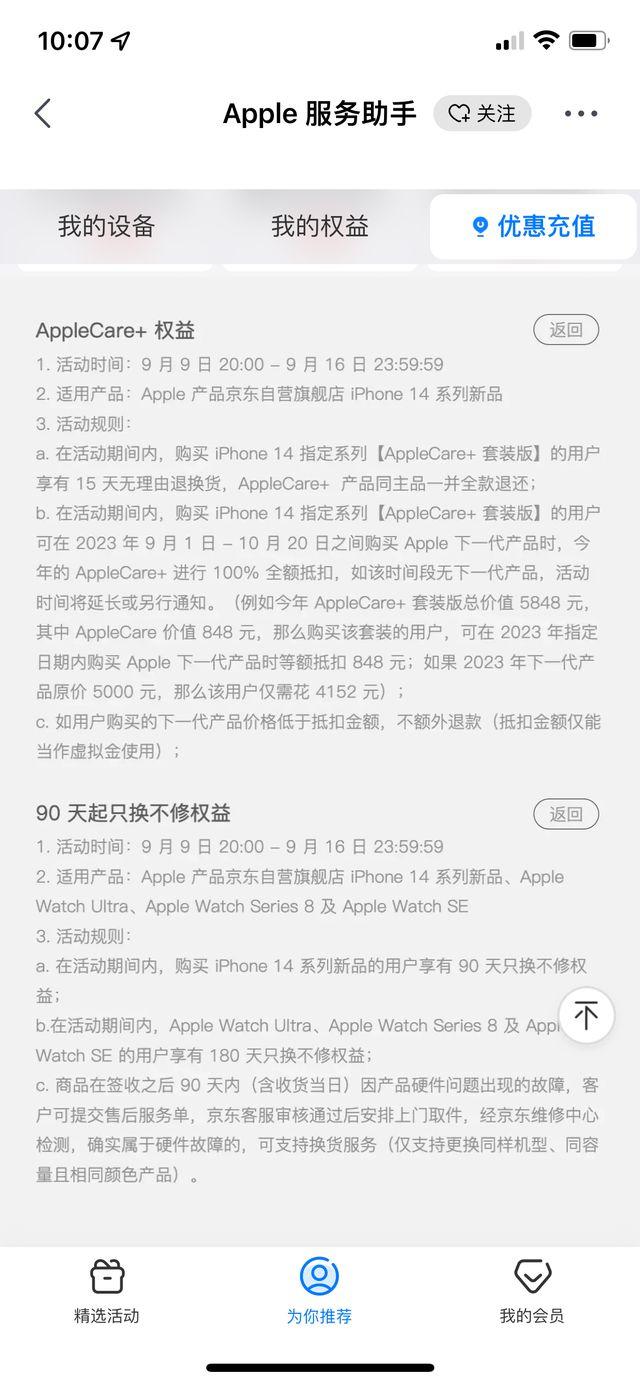 苹果官网、拼多多、京东购买 iPhone 14 系列分别有什么优势,第12张