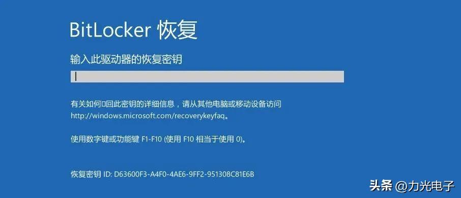 电脑蓝屏被锁，出现BitLocker恢复怎么办？,第1张