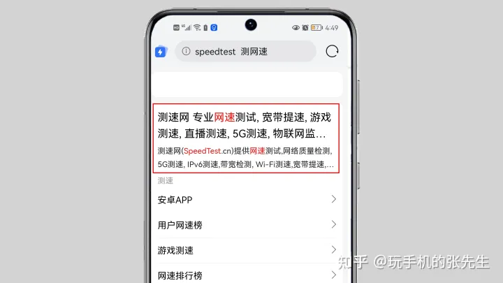 怎么使用手机测试WiFi网速？,第4张