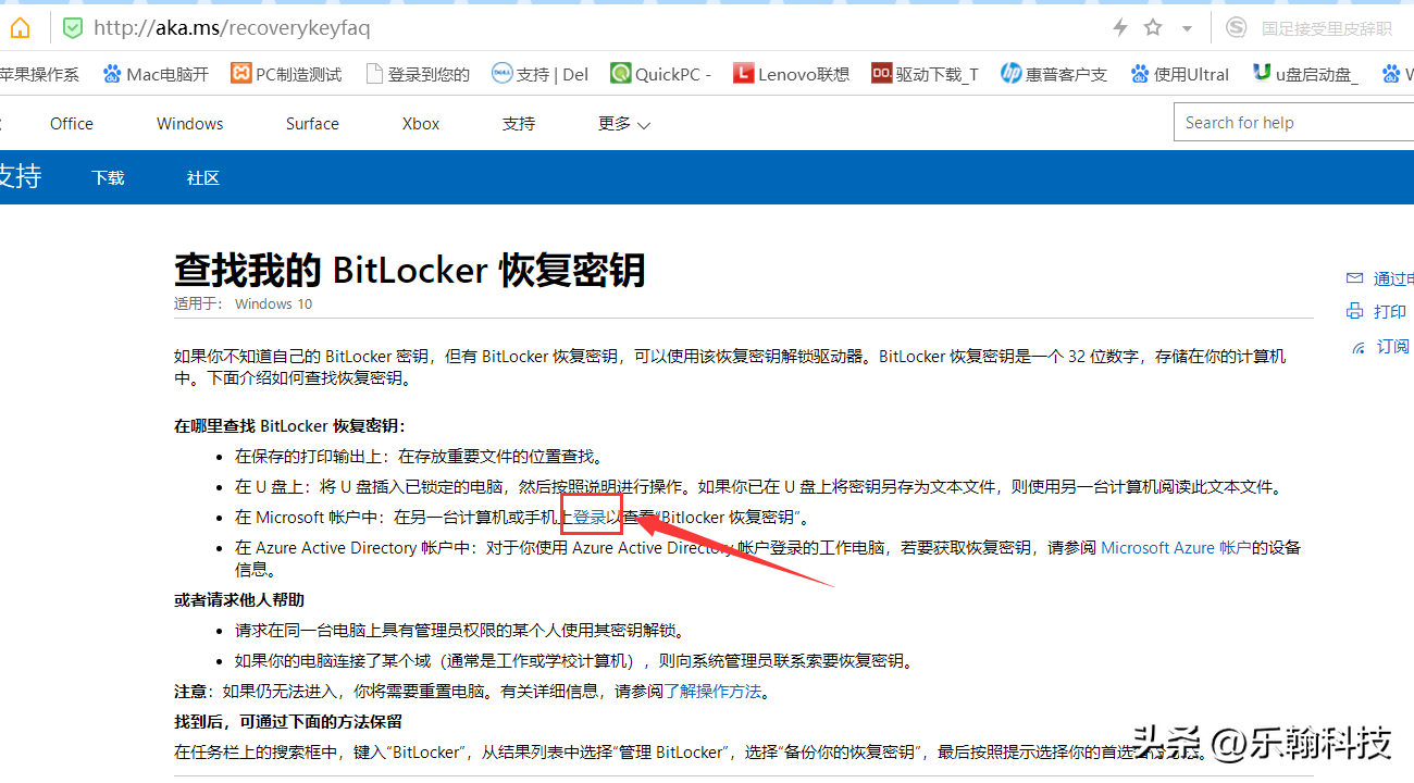 如何解决Windows10系统重置系统提示BitLocker加密的问题,第1张