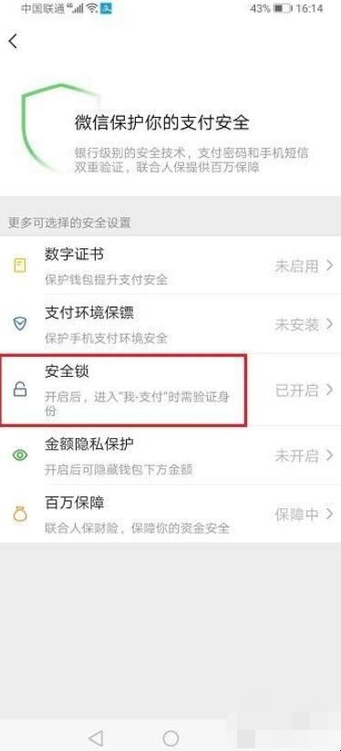 微信收付款怎么设密码,微信收付款怎么设密码,第5张