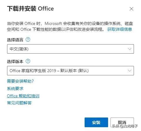 如何重装已丢失的Office？,第6张