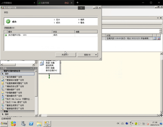 SQLSERVER 数据库自动备份提示错误22022，如何解决！,SQLSERVER 数据库自动备份提示错误22022，如何解决！,第6张