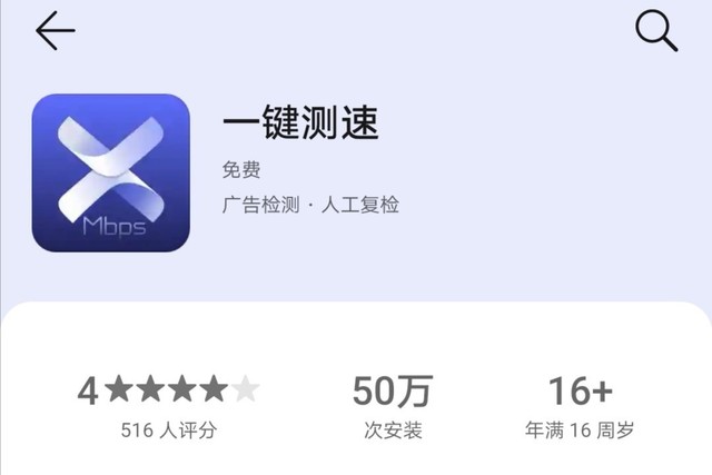 华为一键测速App值得拥有：免费下载无广告 安卓用户独享,第1张