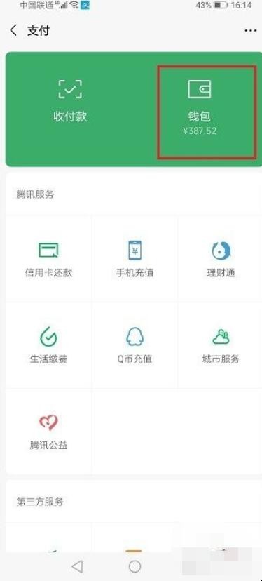 微信收付款怎么设密码,微信收付款怎么设密码,第3张