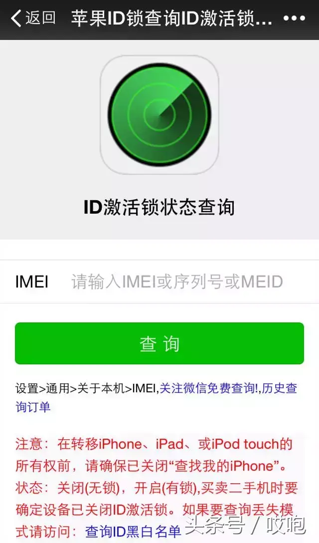 怎么鉴别iPhone翻新机！,第3张