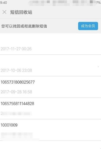 怎么恢复短信删除的内容,怎么恢复短信删除的内容,第5张