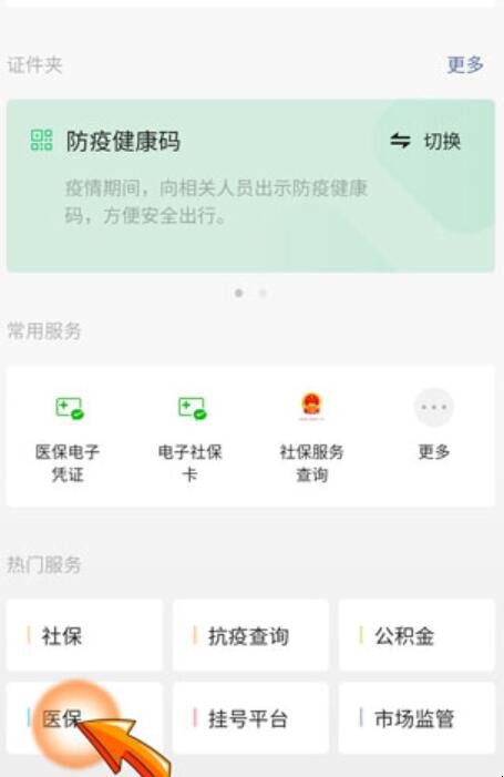 微信激活医保电子凭证怎么添加家人,微信激活医保电子凭证怎么添加家人,第4张