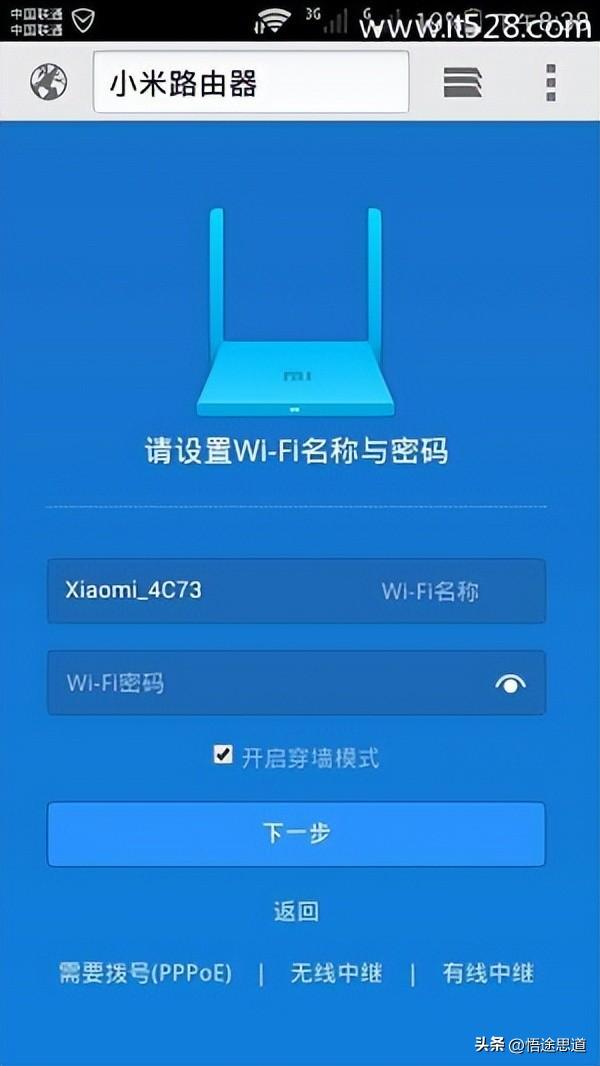 192.168.31.1小米路由器手机登录设置方法,第5张
