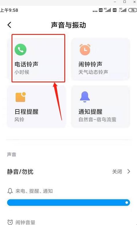 安卓手机铃声怎么设置,安卓手机铃声怎么设置,第3张
