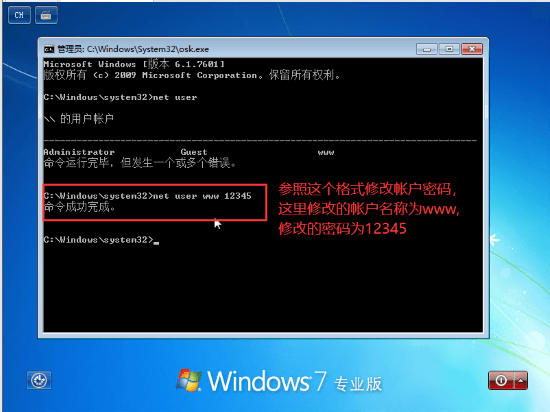 Windows操作系统重置密码的几种方法,第7张