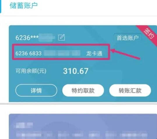 建设银行app怎么看卡号,建设银行app怎么看卡号,第7张