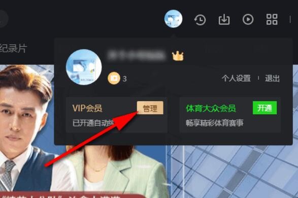 爱奇艺怎么扫码登录别人的会员,爱奇艺怎么扫码登录别人的会员,第8张