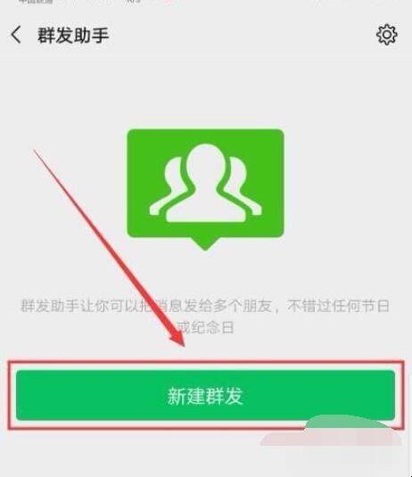 手机微信怎么群发消息,手机微信如何群发消息,第9张