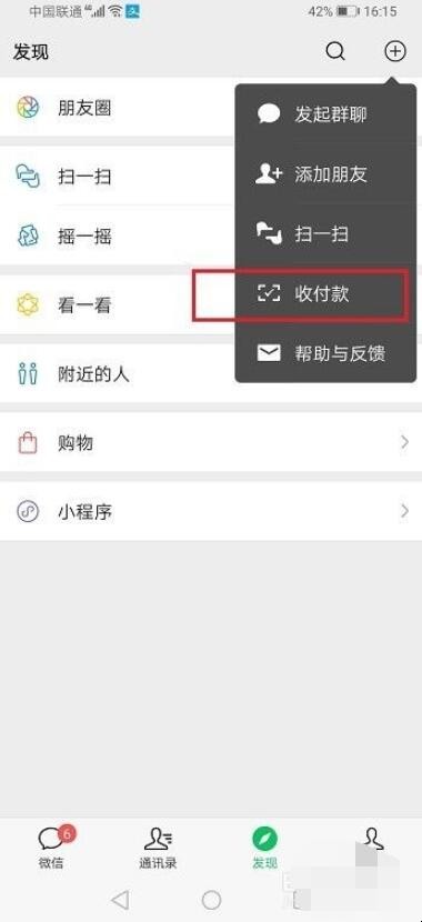 微信收付款怎么设密码,微信收付款怎么设密码,第7张