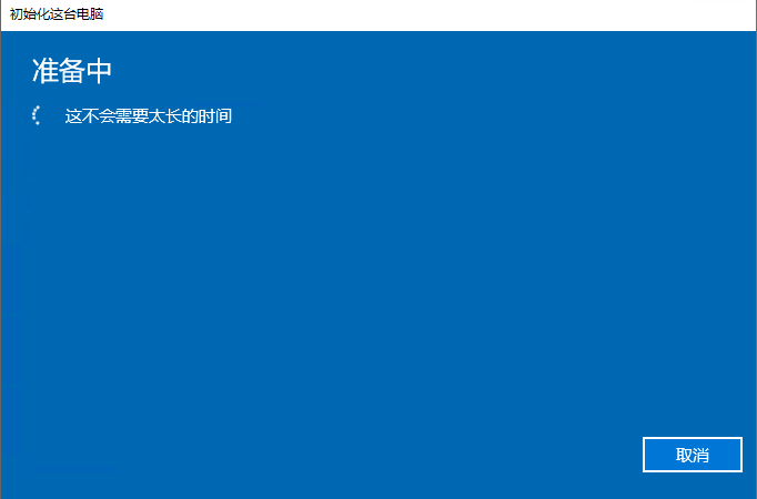 利用重置功能原地满血复活Windows10系统方法,第6张