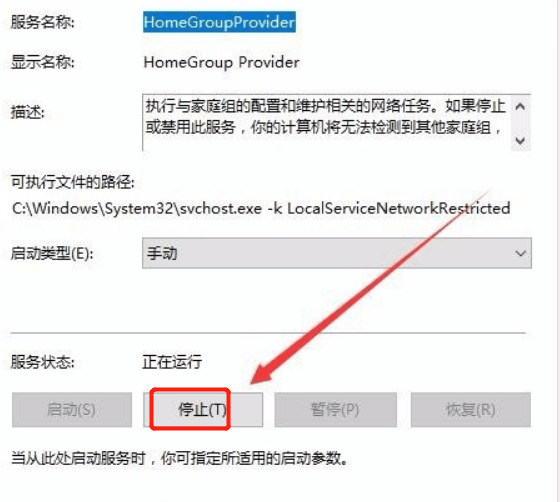 Win10怎么关闭家庭组服务,Win10如何关闭家庭组服务,第8张