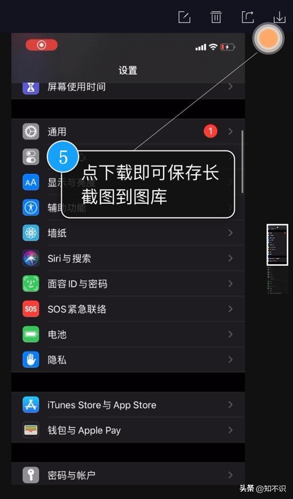 iPhone13手机怎么使用滚动截屏功能,第5张