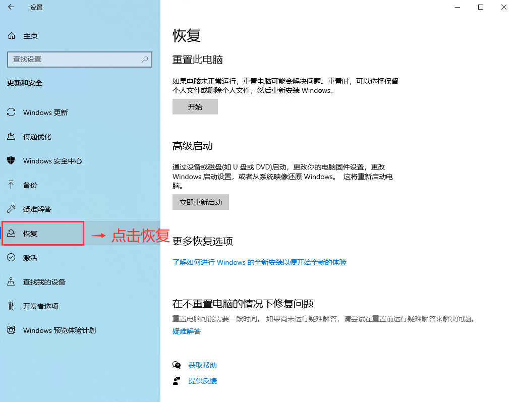 利用重置功能原地满血复活Windows10系统方法,第3张