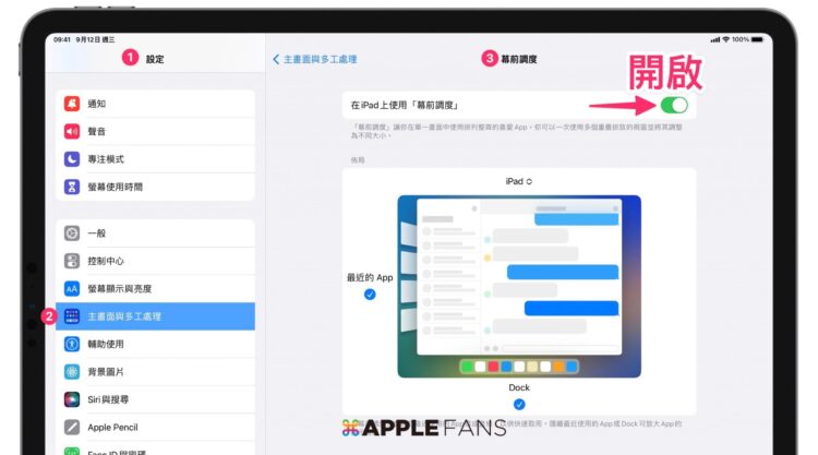 iPadOS16的「幕前调度」功能是什么？怎么使用？,iPadOS16的「幕前调度」功能是什么？怎么使用？,第1张