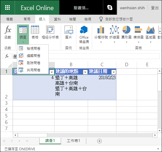 在Microsoft的Excel Online制作在线问卷调查,第10张