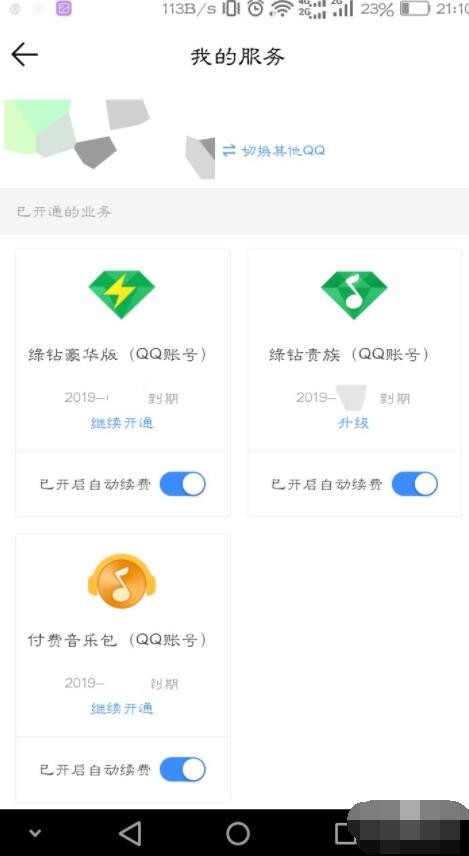 qq音乐怎么取消自动续费,qq音乐怎么取消自动续费,第6张