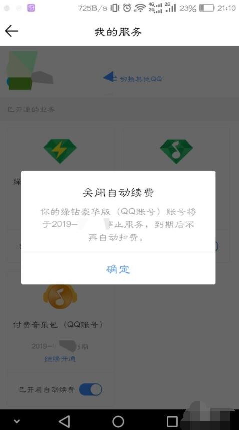 qq音乐怎么取消自动续费,qq音乐怎么取消自动续费,第7张