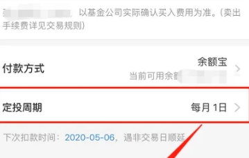 基金定投可随时修改定投金额吗 基金定投可以随时修改时间和金额吗,第9张