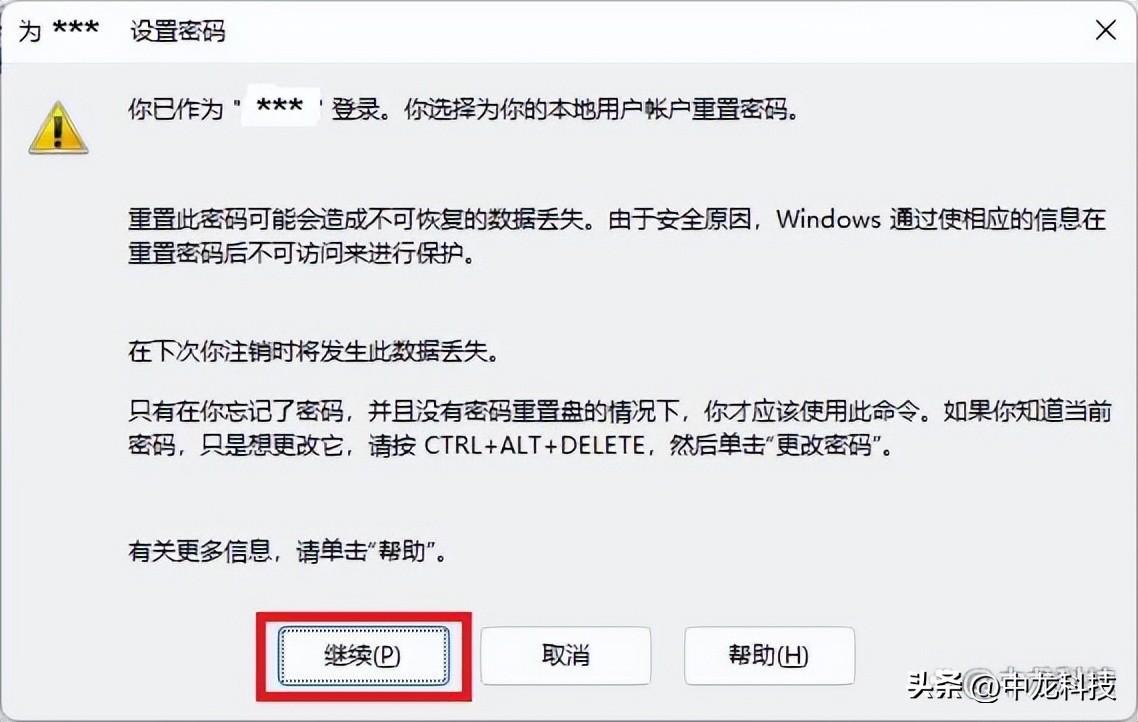 使用Windows：修改用户密码,第4张