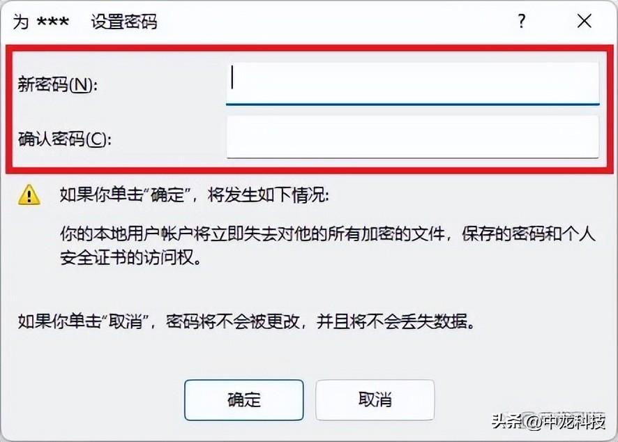 使用Windows：修改用户密码,第5张