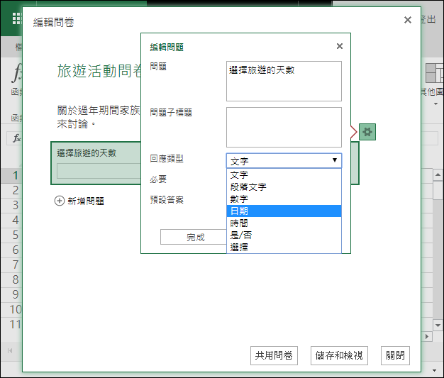 在Microsoft的Excel Online制作在线问卷调查,第4张