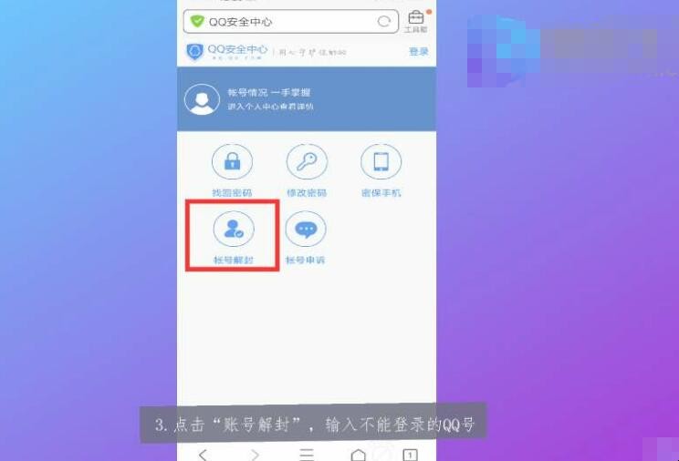 qq被冻结了怎么申请解冻,qq被冻结了怎么解冻,第4张