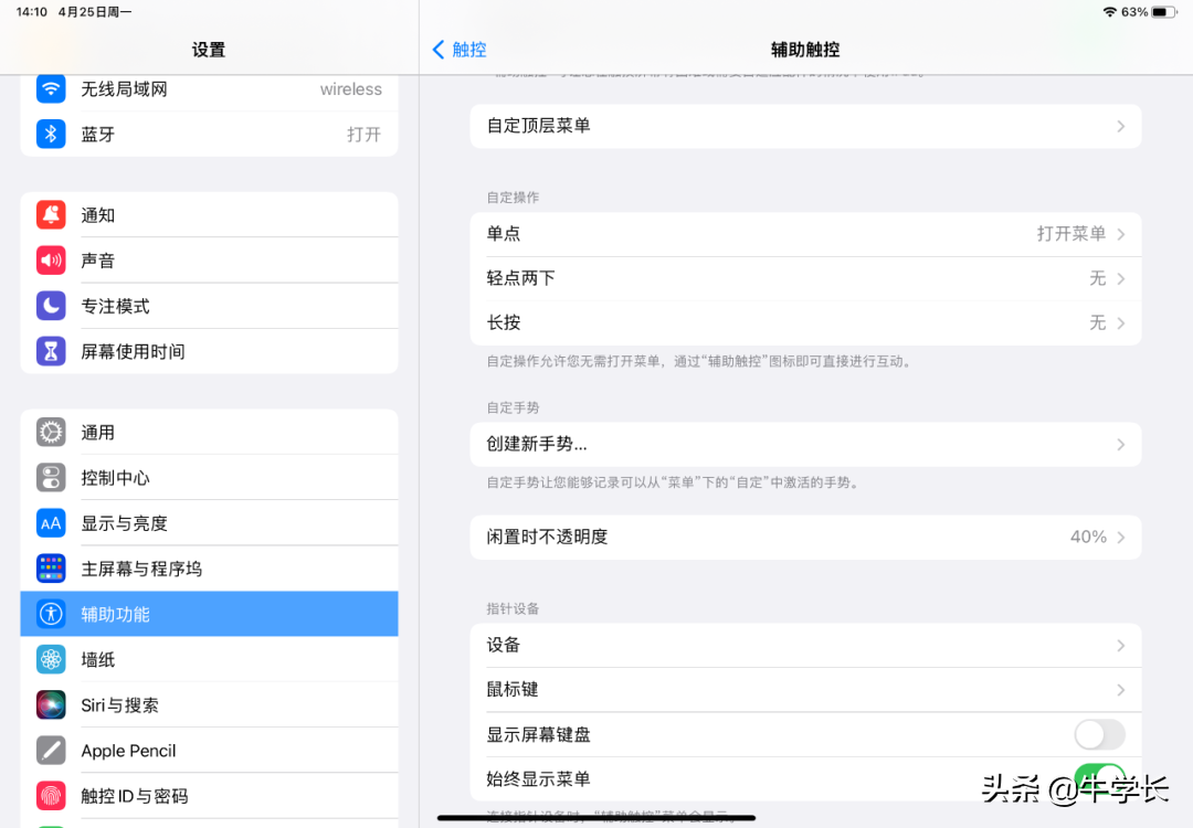 iPad最新 7 种截屏方法，已支持手势截图,第6张